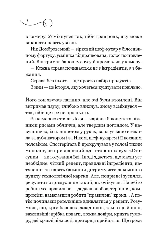 Смак свободи. Мій таємний інгредієнт. Книга 2 - Олена Моренцова-Шулик - фото 3