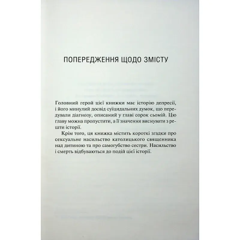Книга Святий. Книга 3 - Сьєрра Сімоне КСД (9786171514454) - фото 4