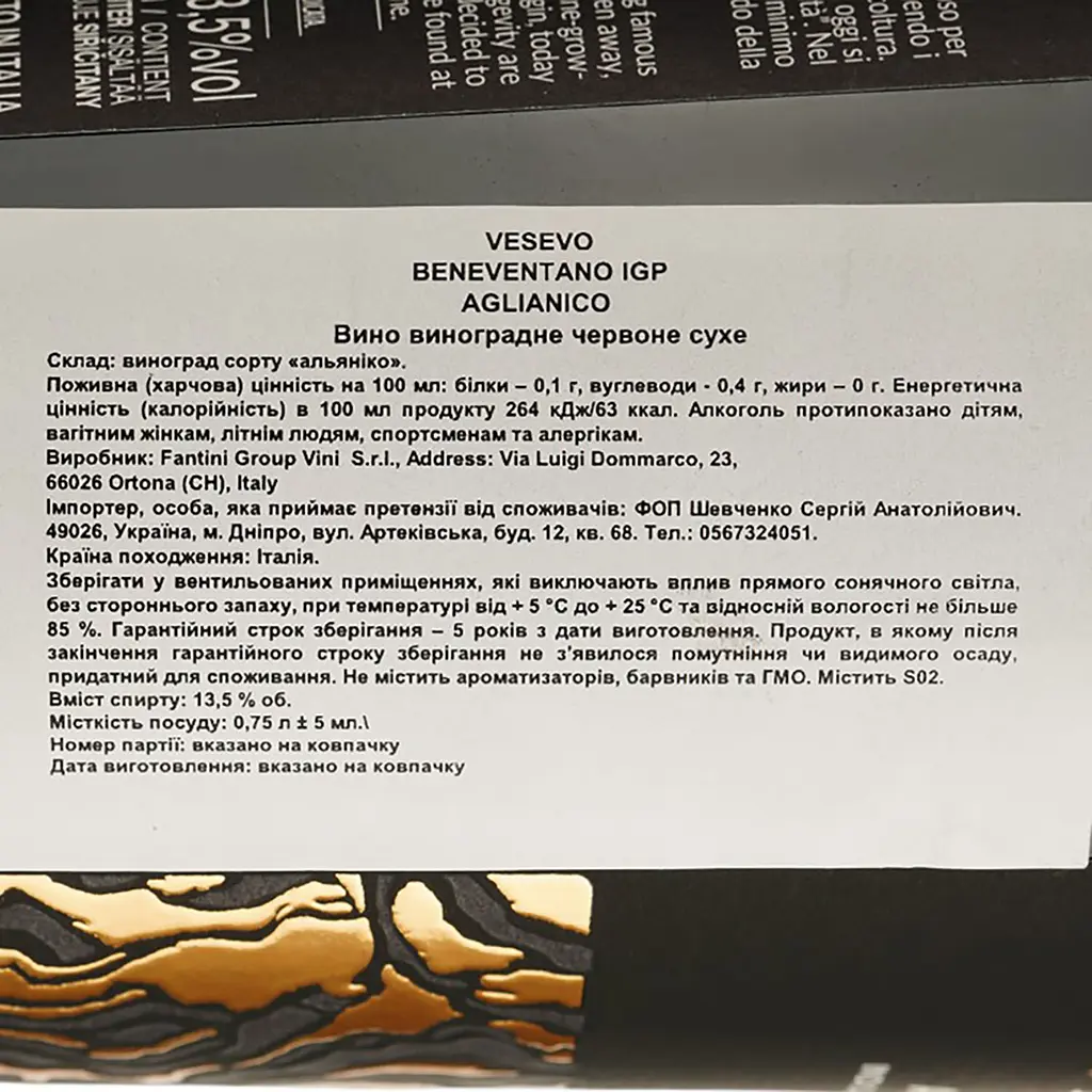 Вино Vesevo Beneventano Aglianico IPG, красное, сухое, 0,75 л - фото 4