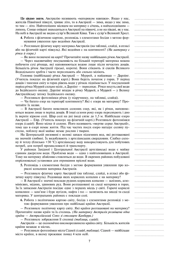 Я исследую мир. 4 класс. Конспекты уроков. Часть 2 - фото 7