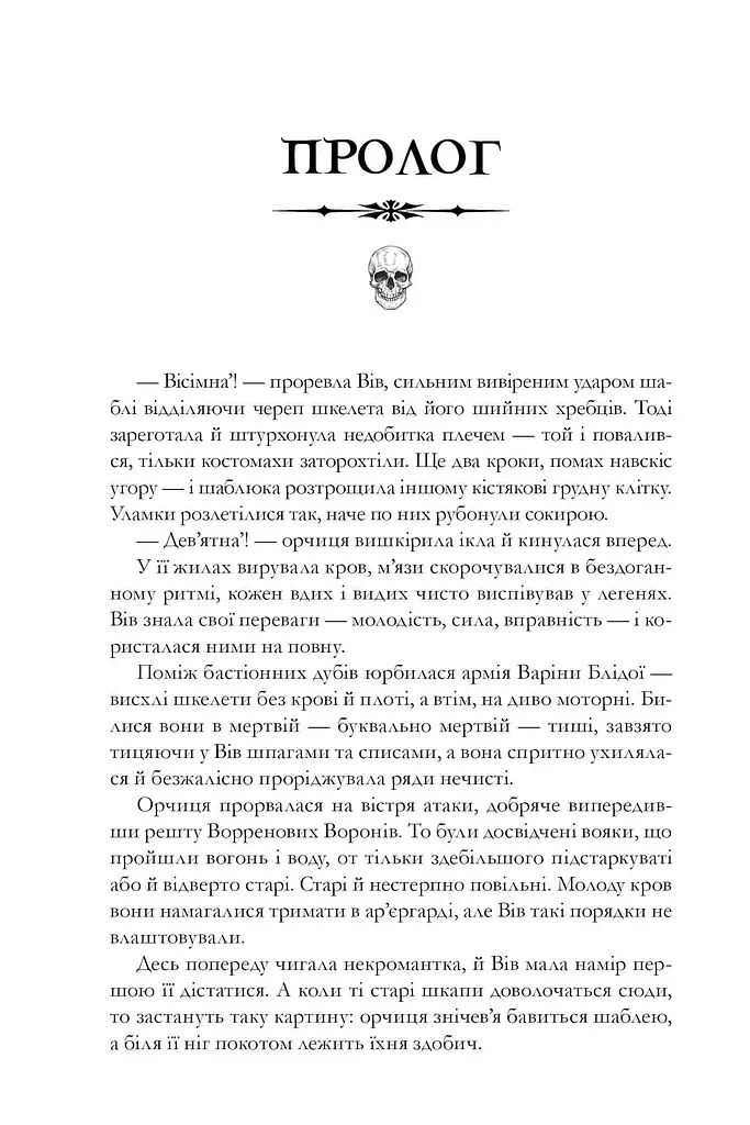 Книжки та кістяний пил - фото 3