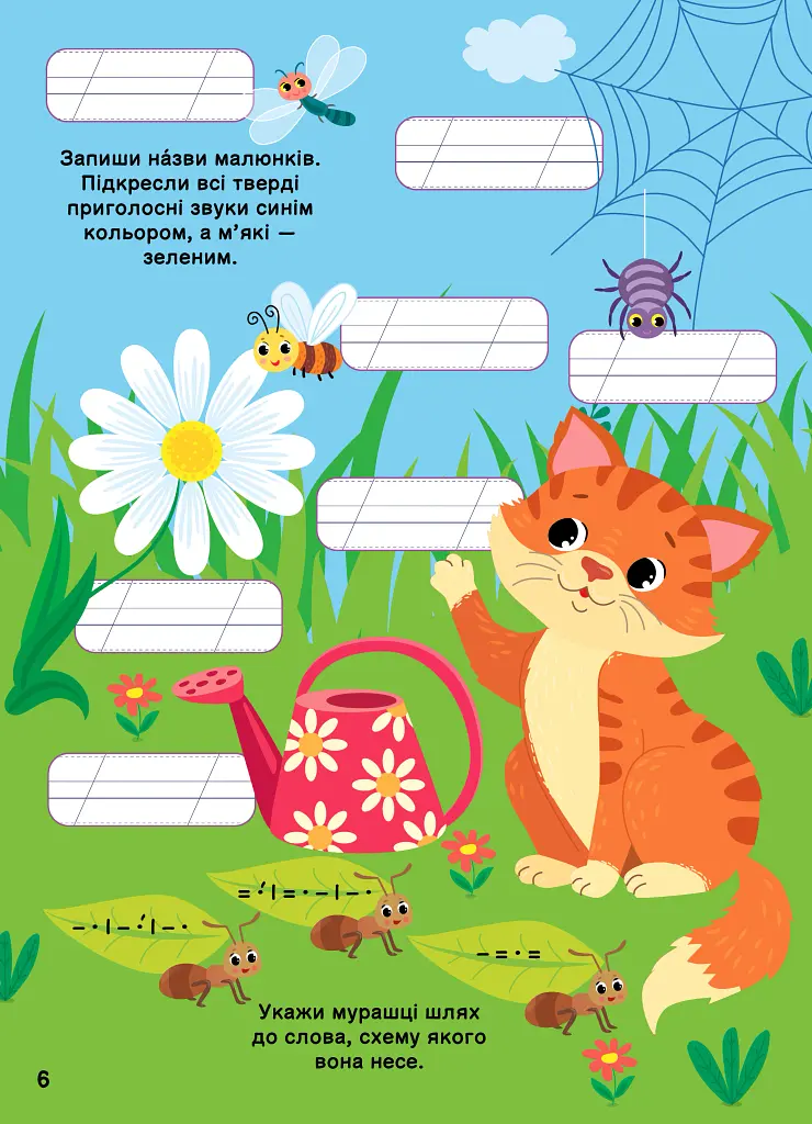 Ігровий тренажер. Українська мова. 1 клас - Світлана Сіліч - фото 2