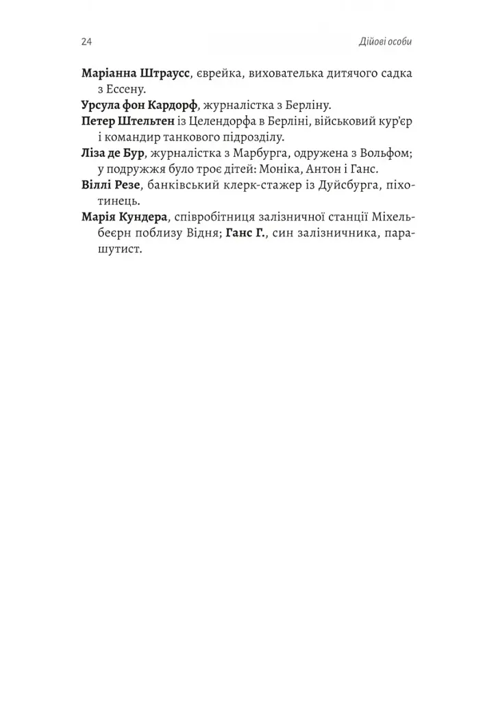Мобілізована нація. Німецька війна 1939–1945 - фото 7