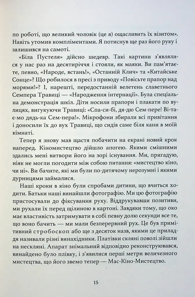 Майстер корабля - фото 3