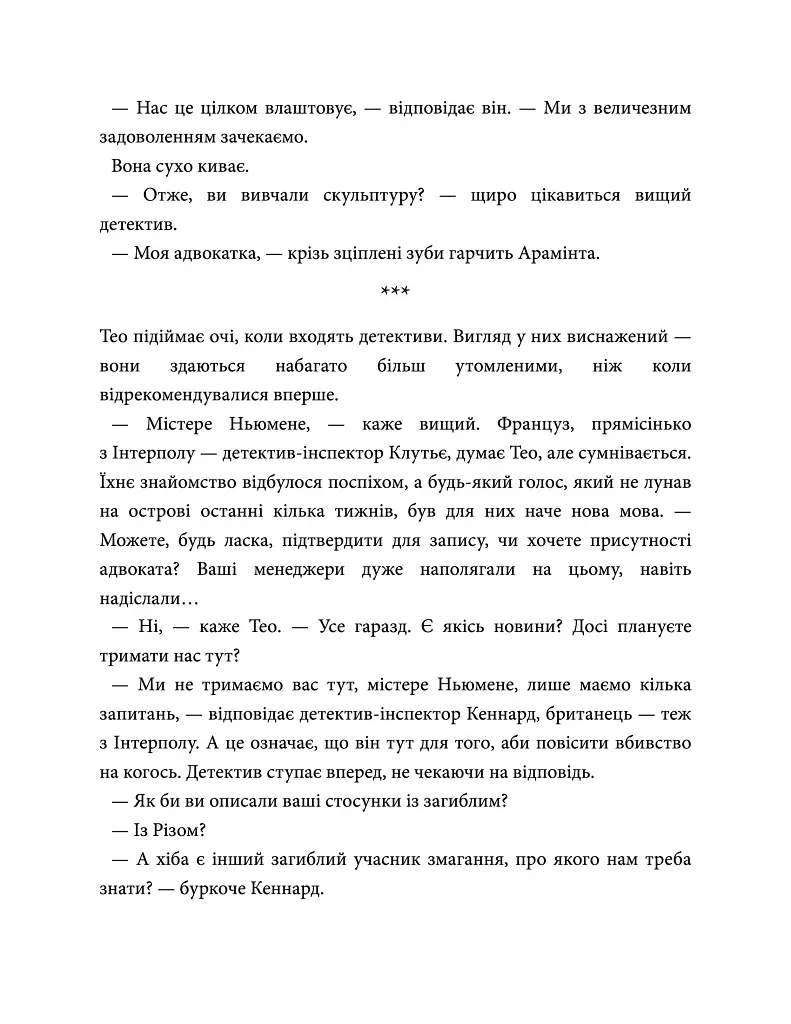 Насувається темрява - Беа Фіцджеральд - фото 8