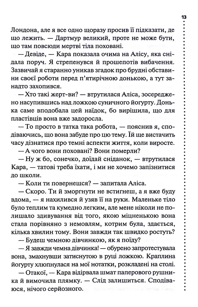Поклик з могили. Четверте розслідування - фото 9