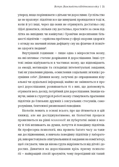 Дорослішання. Як підлітковий вік формує нас - Люсі Фоукс - фото 12