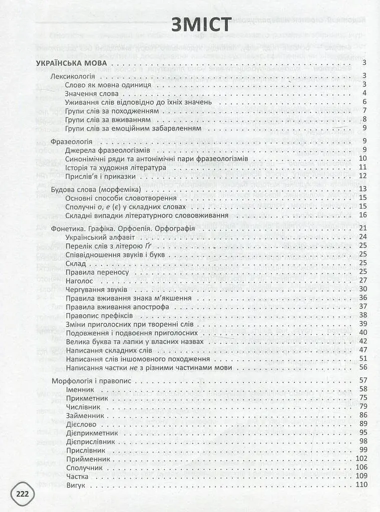 Довідник школяра з української мови та літератури. 5-9 класи - Тетяна Кондесюк - фото 2