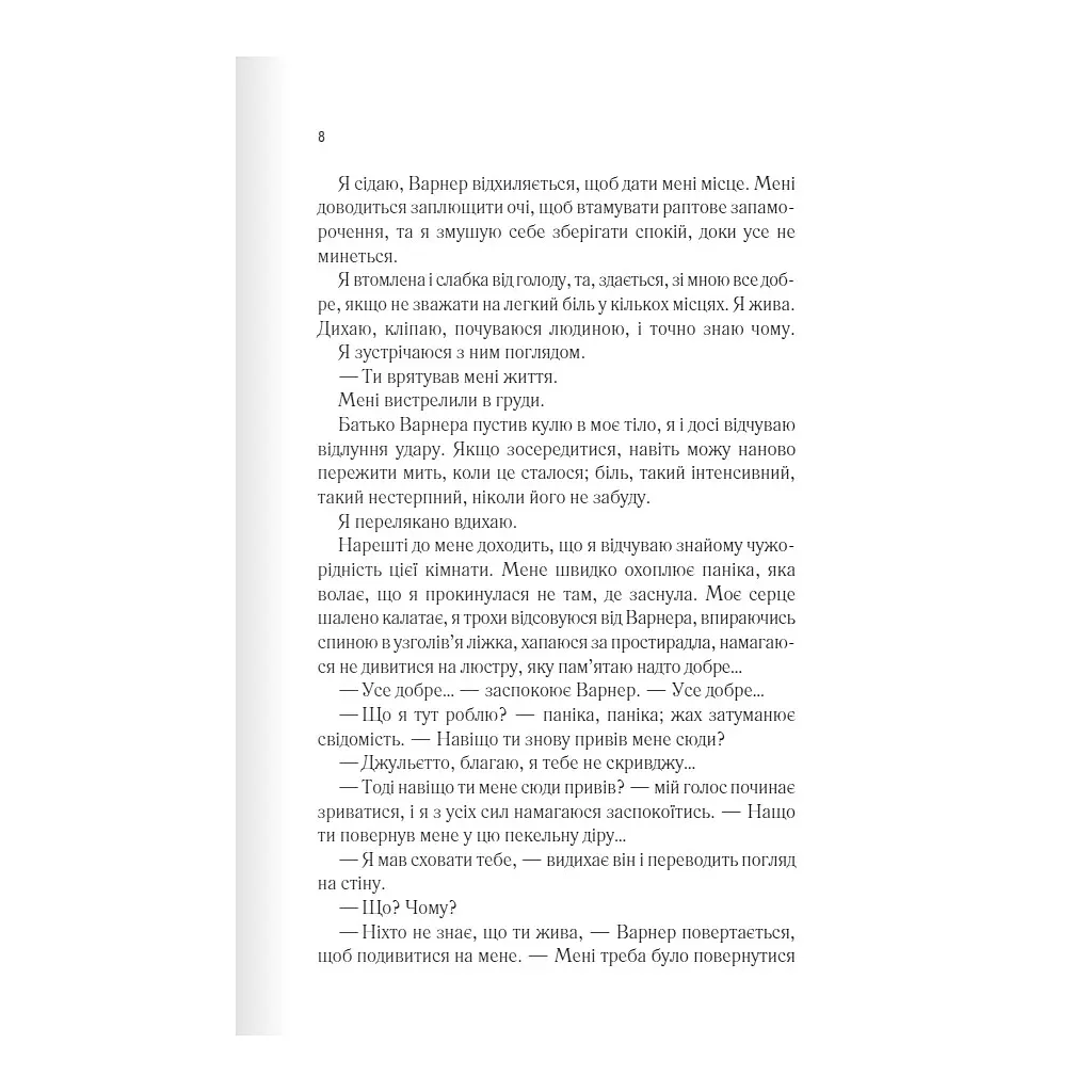 Книга Розпали мене. Книга 3 - Тагере Мафі КСД (9786171506480) - фото 9