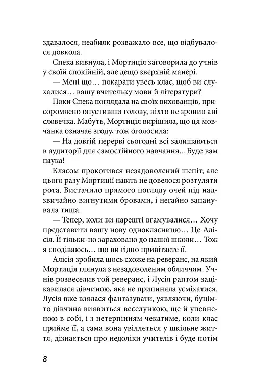 Клуб червоних кедів. Разом, авжеж! Книга 8 - Ана Пунсет - фото 5
