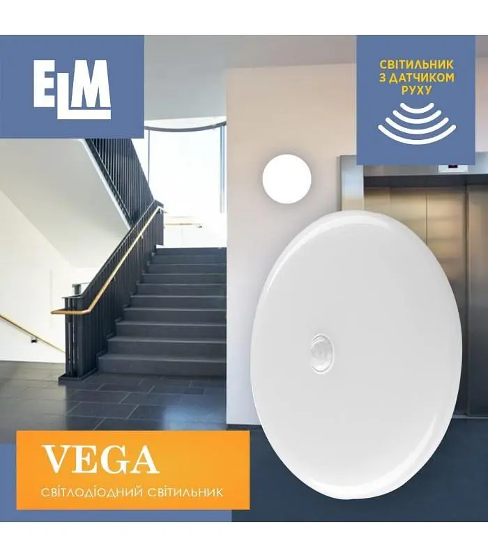 Світильник настінно-стельовий світлодіодний накладний з датчиком руху ELM VEGA S 9W 6500К IP20 (26-0124) - фото 3