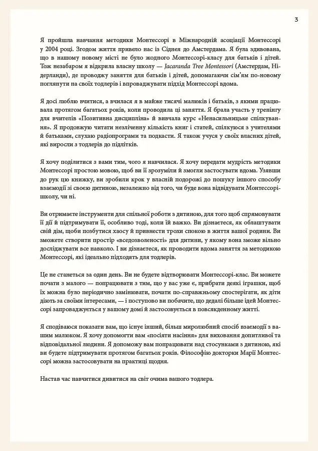 Монтессорі для малюків. Як виховати допитливу й відповідальну дитину - фото 9