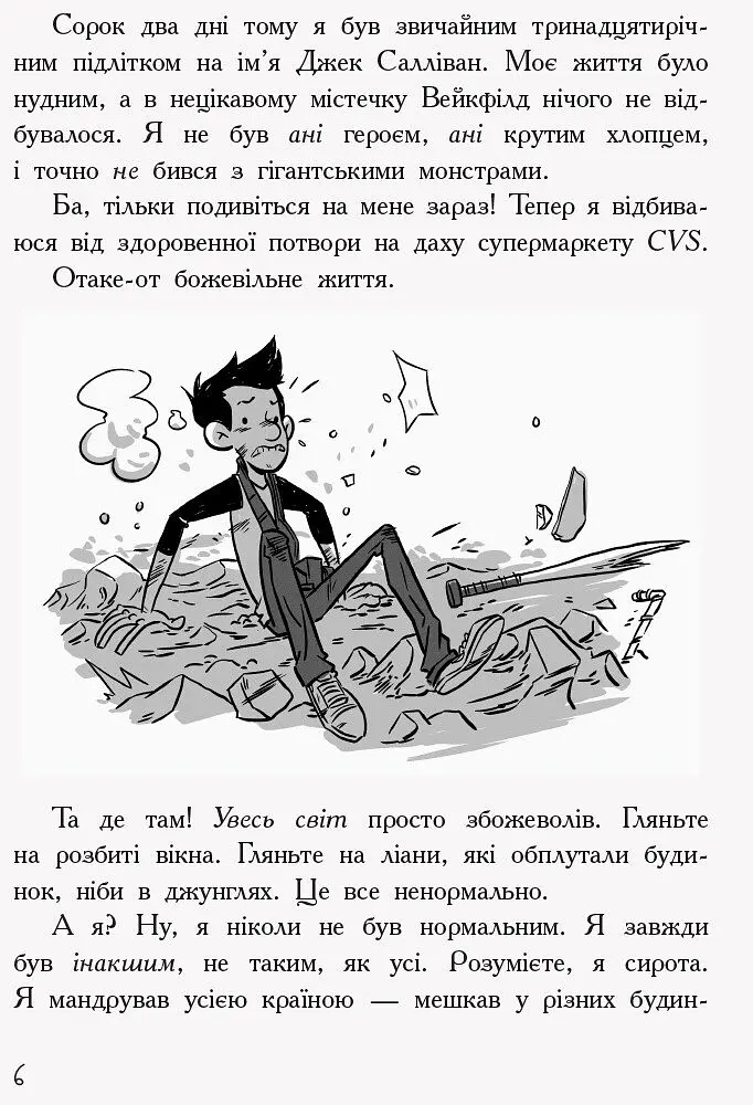 Останні підлітки на Землі. Книга 1 - Макс Бралльє (Ч1200001У) - фото 3