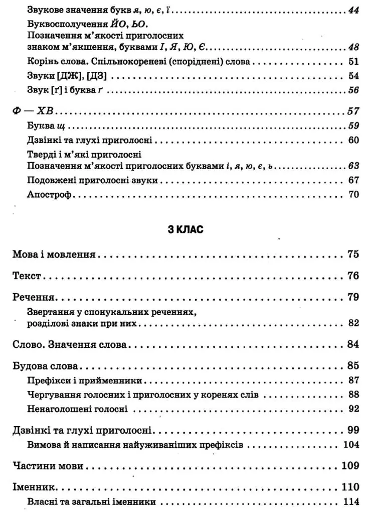 Збірник диктантів з української мови. 1-4 класи - Тамара Хомуленко - фото 3