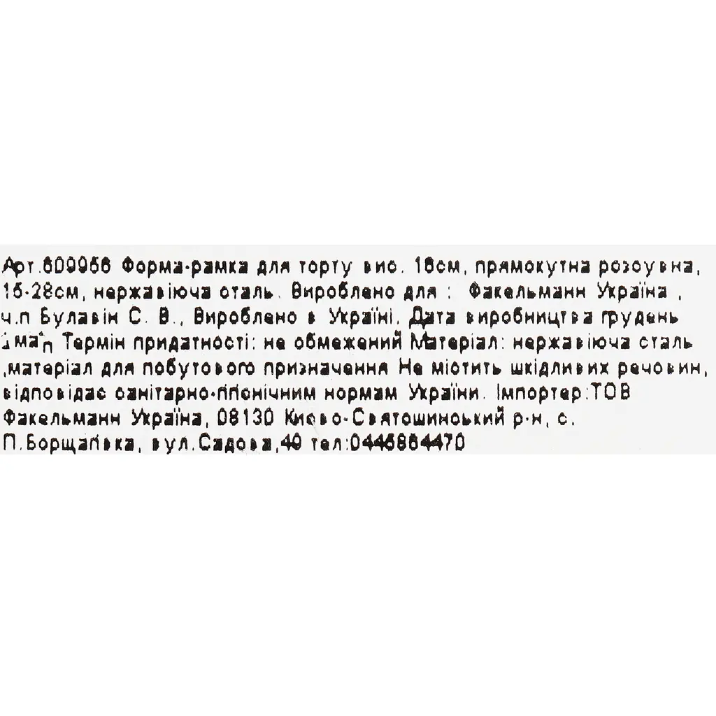 Форма-рамка для торту Fackelmann розсувна 15-28 см (609956) - фото 5