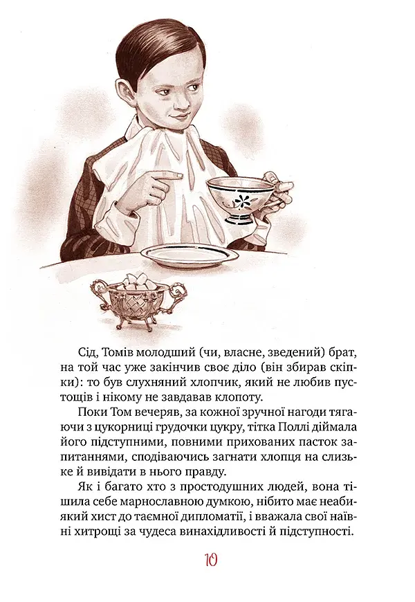 Пригоди Тома Соєра - фото 10