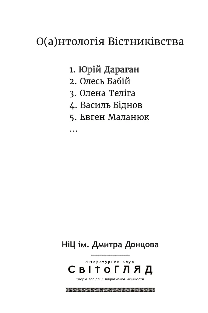 Гридень Дажбога - фото 2