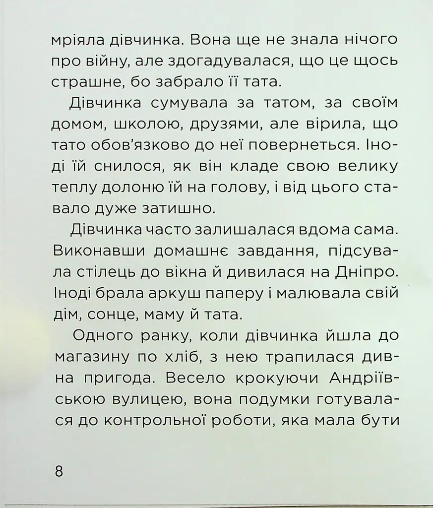 Дівчинка і чарівні речі - фото 9