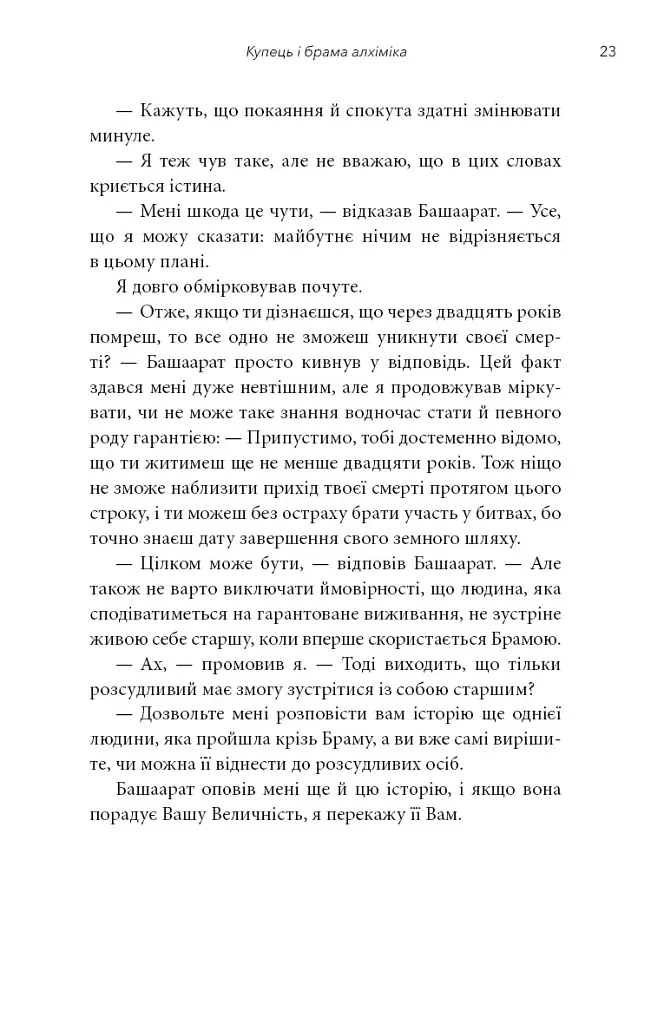 Видих - Тед Ченґ - фото 18