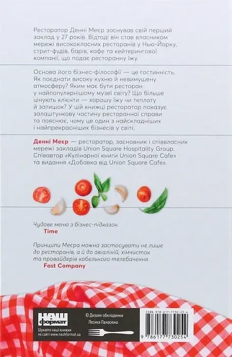 Прошу до столу. Як працює ресторанний бізнес - фото 2