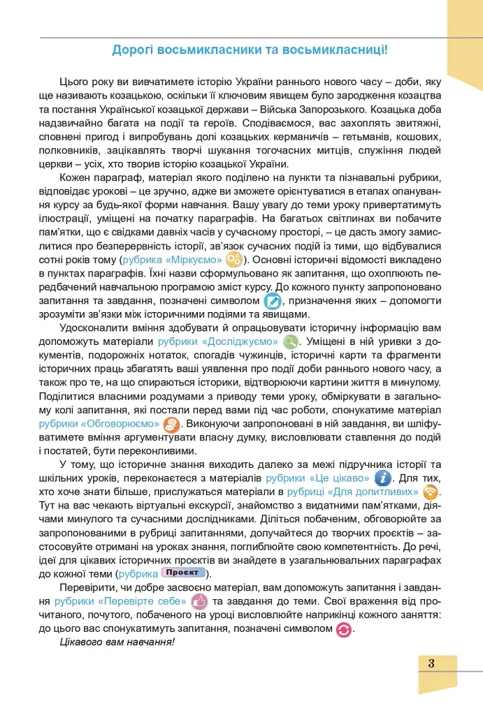 Історія України. 8 клас. Підручник - Оксана Данилевська - фото 4