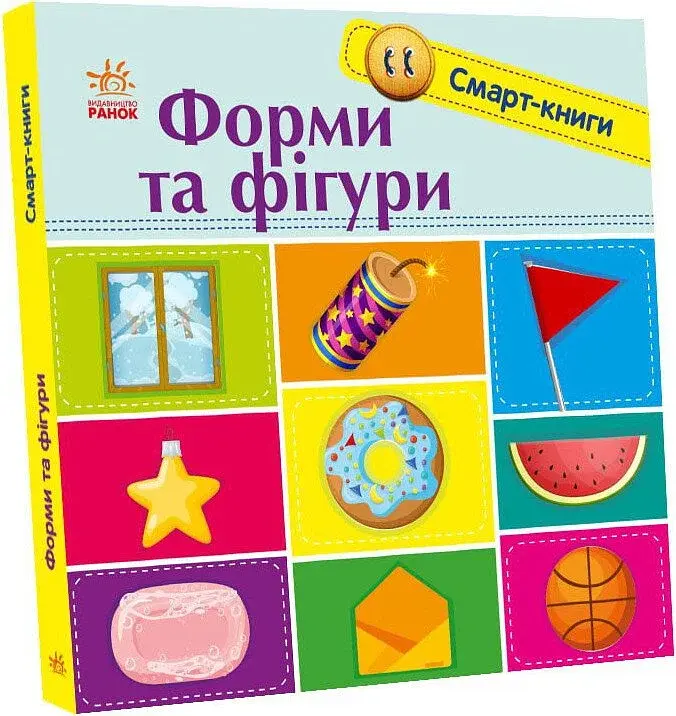 Форми та фігури. Смарт-книги - фото 2