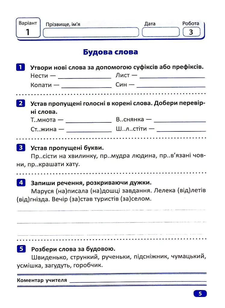 Індивідуальні роботи. Українська мова. 4 клас - фото 7