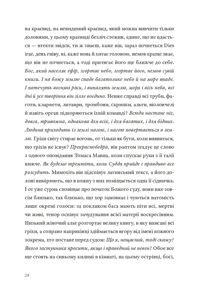 Кайрос - Дженні Ерпенбек - фото 22