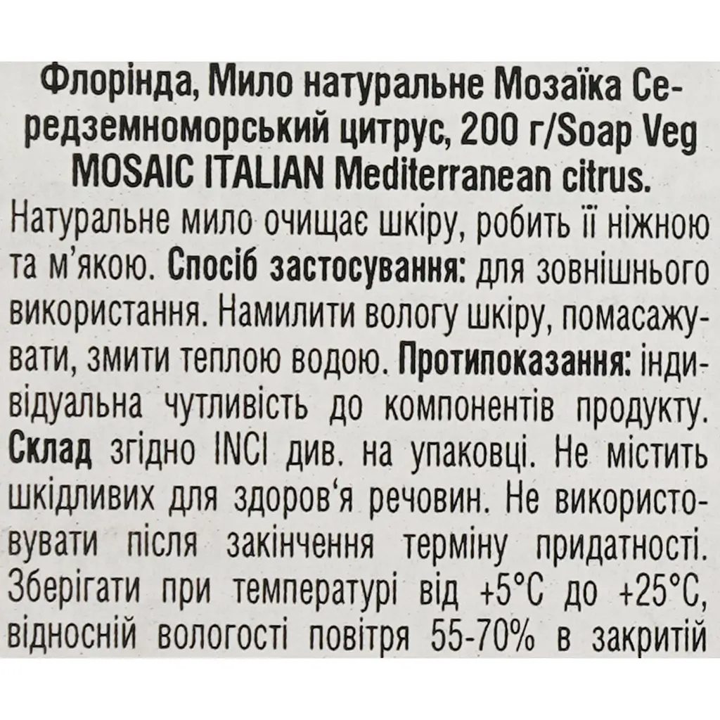 Мило натуральне Florinda Мозаїка Середземноморський цитрус 200 г - фото 6