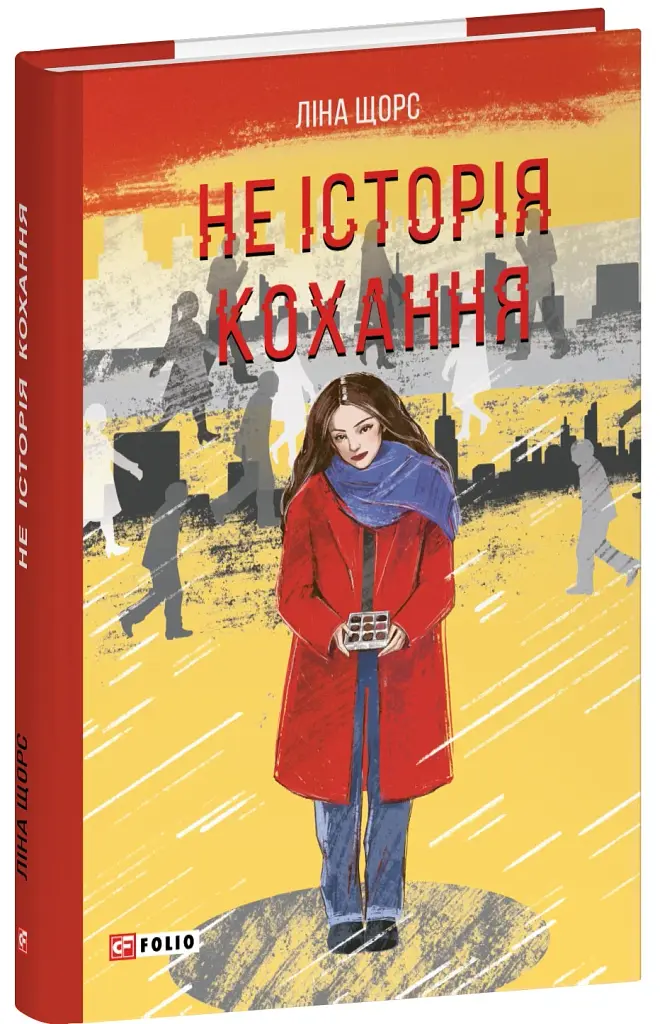Не історія кохання - фото 2