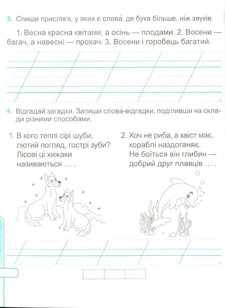 Українська мова та читання. Діагностичні роботи. 2 клас - Ольга Придаток - фото 5