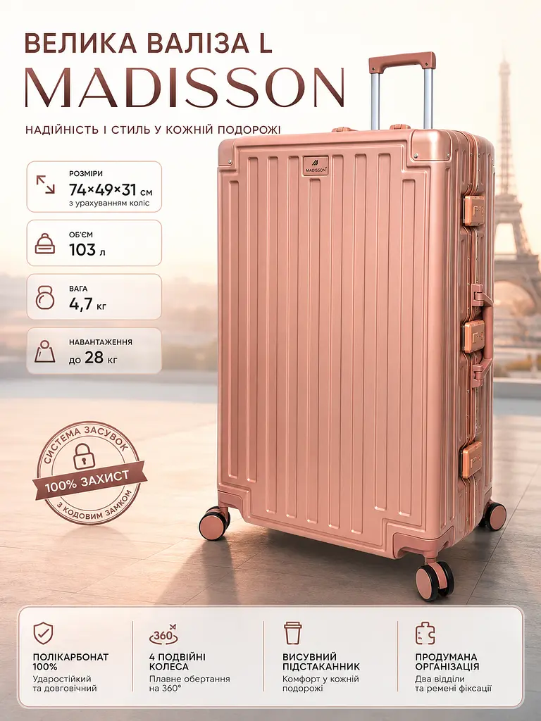 Валіза велика L Madisson Snowball 66503 L 74x49x31 см 100% полікарбонат на клямках Рожеве золото - фото 3
