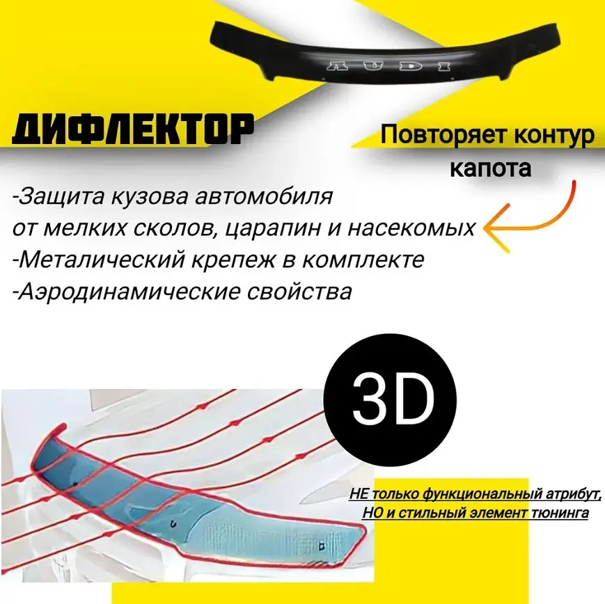 Дефлектор капоту мухобійка для Audi A6 (С5) 1997-2004 Євро Кріплення (Vip Tuning) AD11 - фото 3
