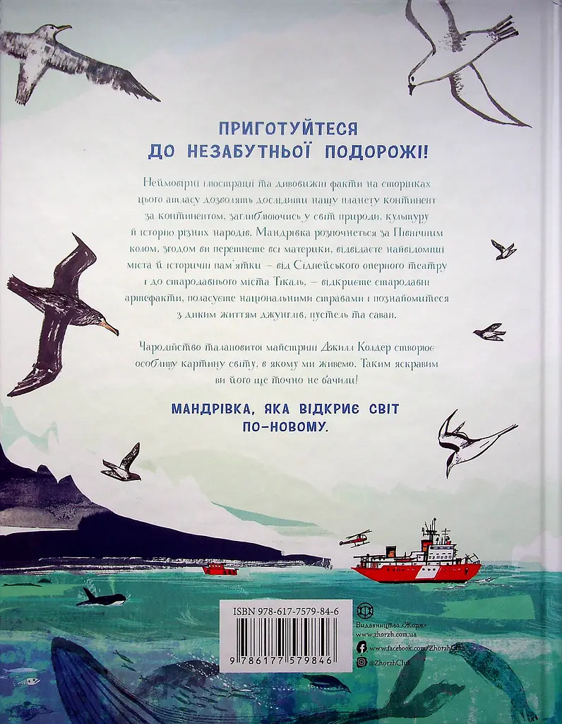 Ілюстрований атлас. Дивовижна подорож - Саймон Голланд - фото 2
