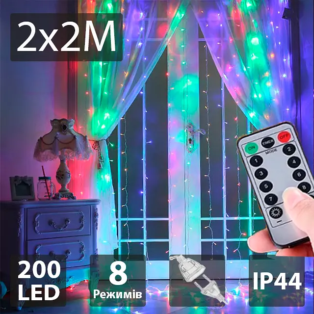 Светодиодная гирлянда-занавес Xmas 220В с Пультом ДУ 200LED 2x2м Разноцветная - фото 3