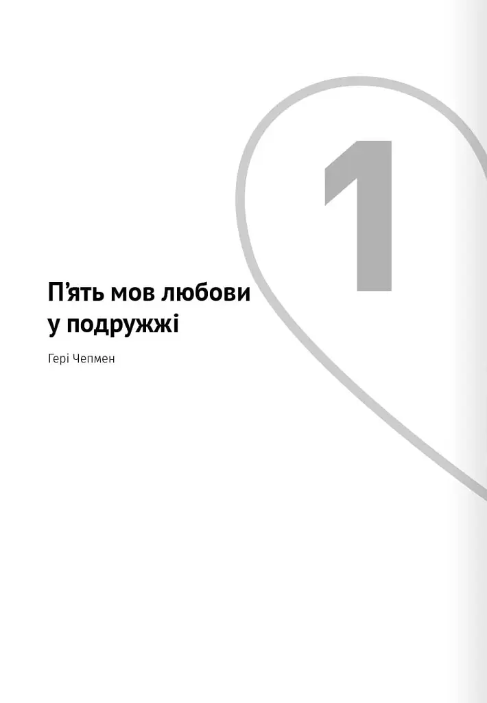 Мистецтво бути удвох - фото 3