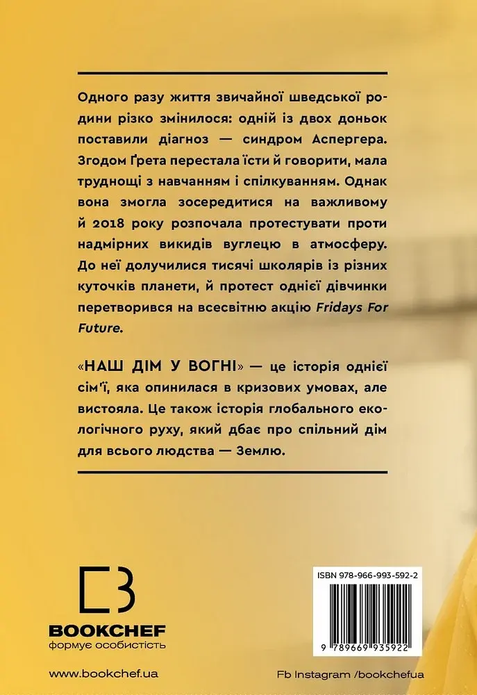 Наш дім у вогні - фото 2