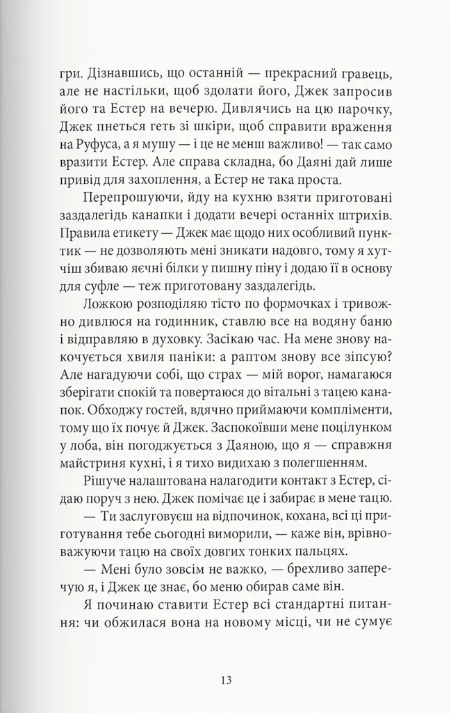 За зачиненими дверима - фото 6