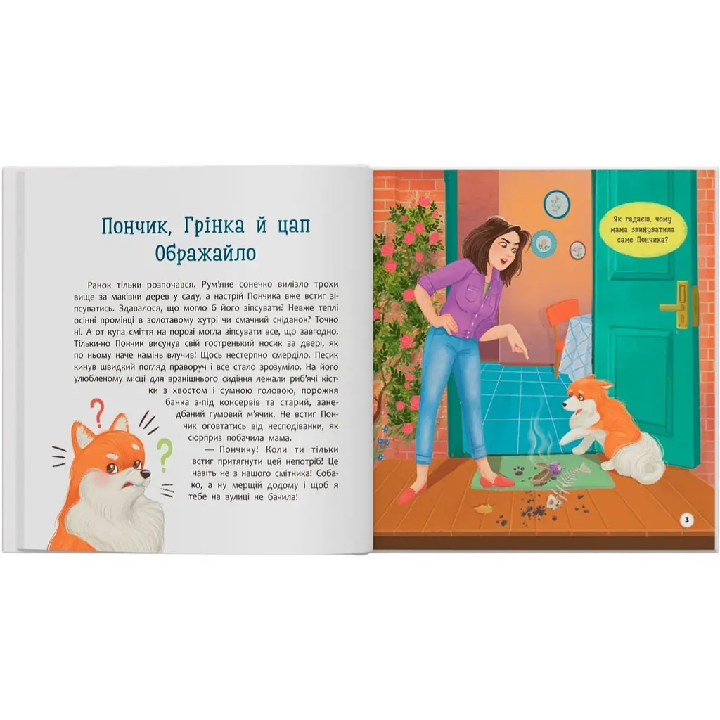 Книга Хвостаті пригоди. Пончик та Грінка не бояться забіяк - Юлія Риженко (F00032597) - фото 12