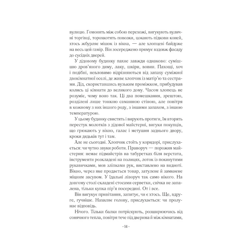 Гамнет - Меґґі О'Фаррелл Vivat (9786171701021) - фото 8