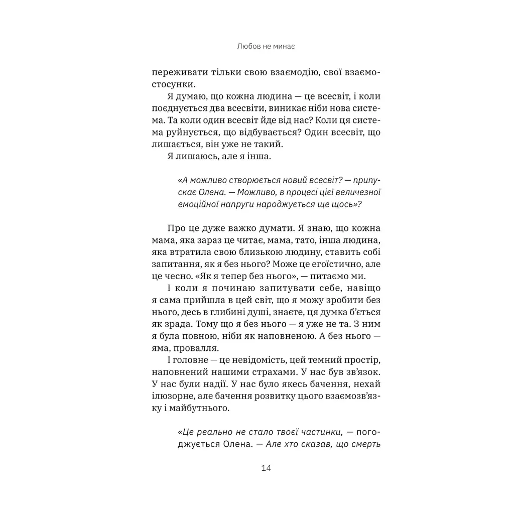 Любовь не проходит - Татьяна Трощинская Yakaboo Publishing (9786178225346) - фото 12