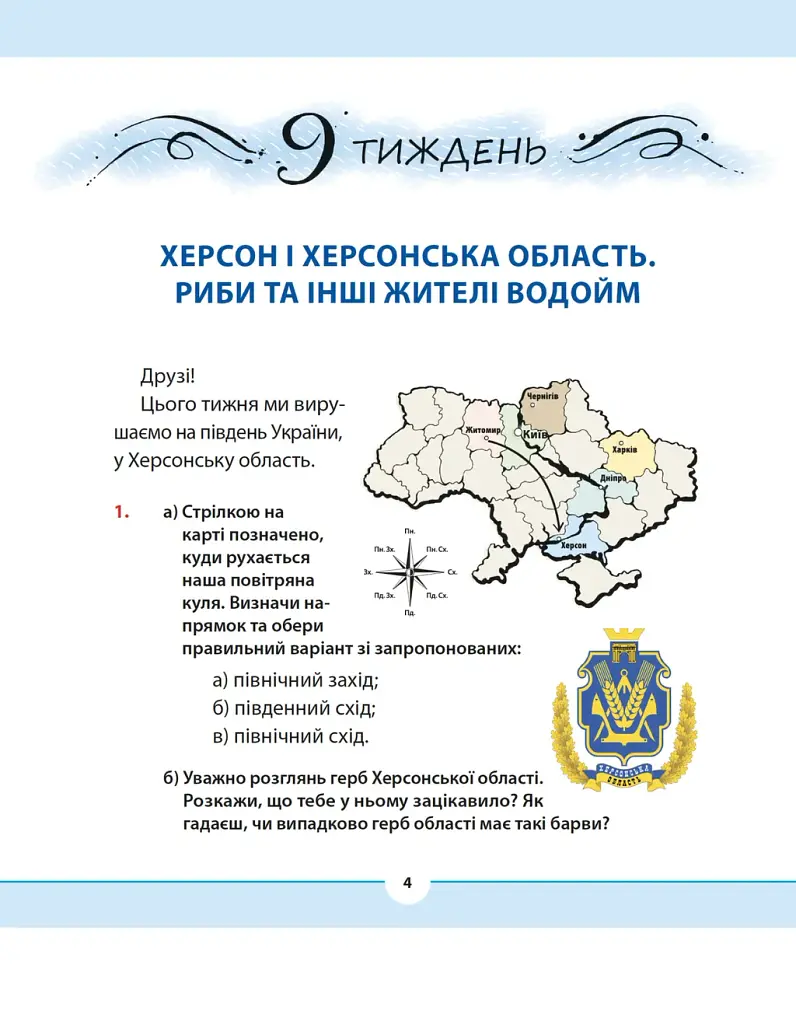 Рідна мова для небайдужих: 3 клас. Частина 2 - Уляна Добріка - фото 2