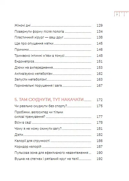 Діло в тілі - Ксенія Літвінова - фото 9