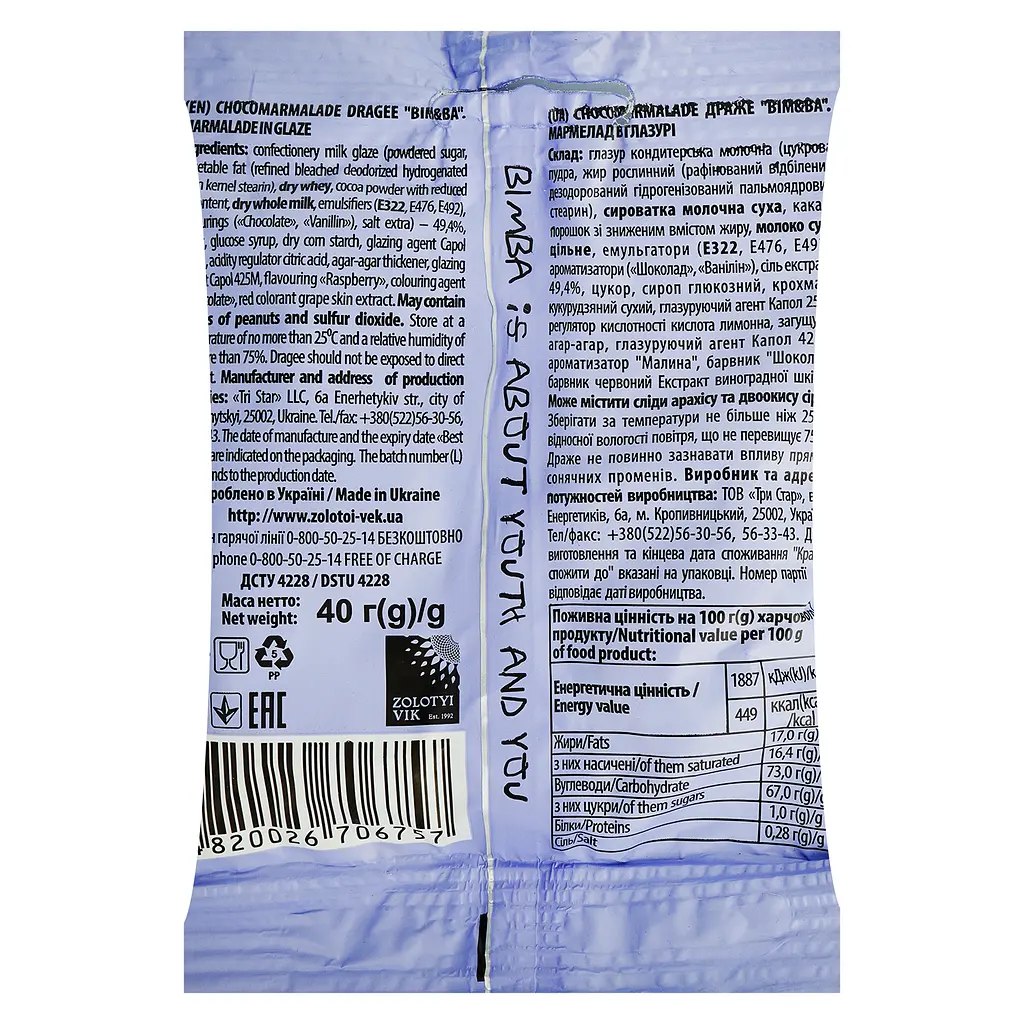 Драже Bim&Ba Choco Marmalade 40 г (884290) - фото 3