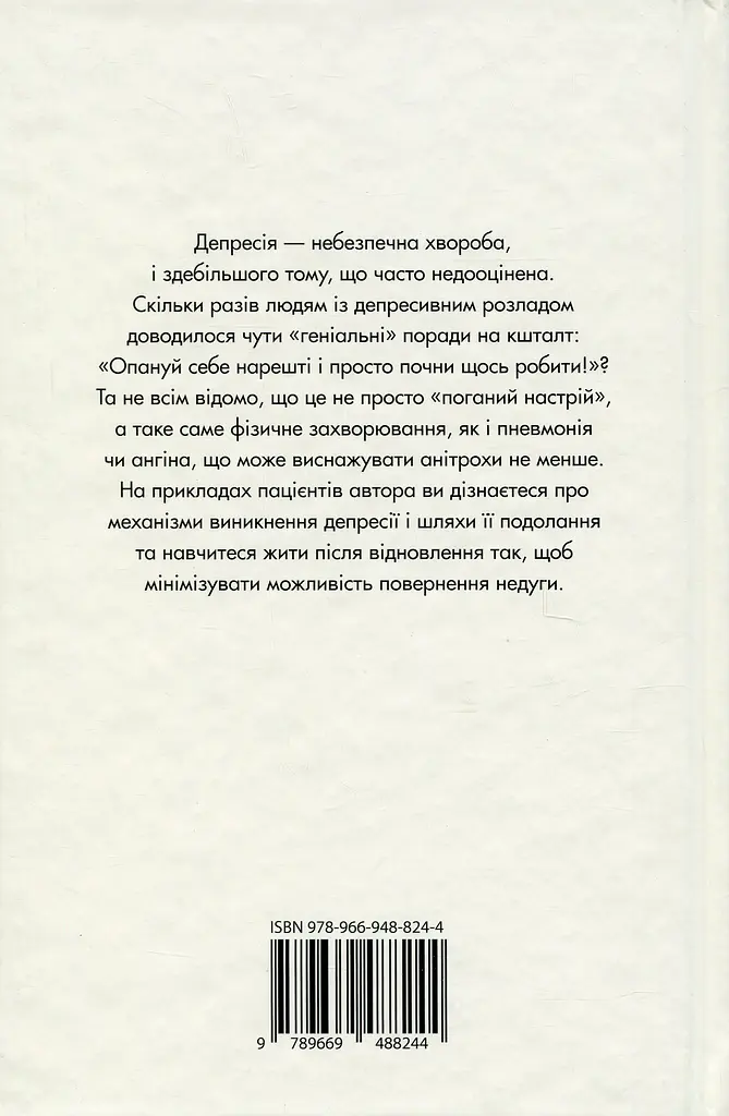 Депресія - прокляття сильних. Як боротися з найпоширенішою хворобою в світі - фото 2