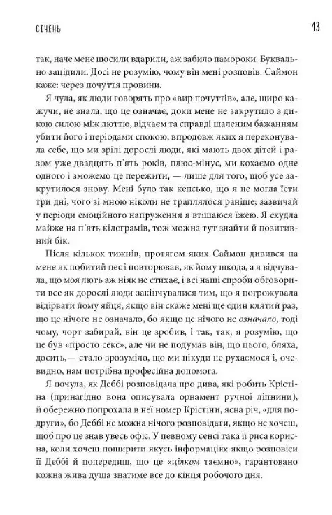 Чому матусю все дістало. Щоденник виснаженої мами / Джилл Сімс - фото 6