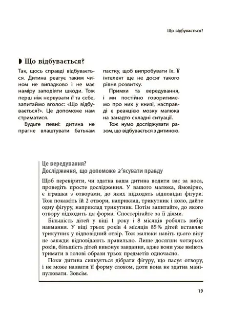 Я спробувала все! Упертість, плач та напади гніву. Долаємо без перешкод період від 1 до 5 років - фото 5
