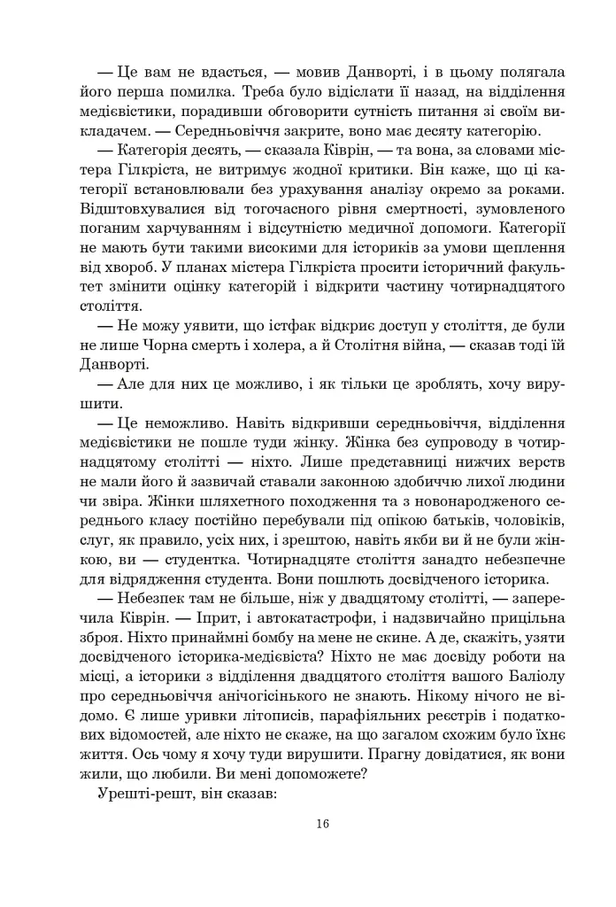 Книга Судного дня - фото 10