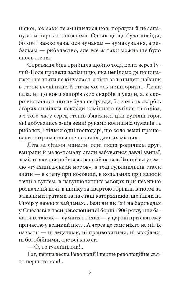 Гуляйпільський батько - Клим Поліщук - фото 6