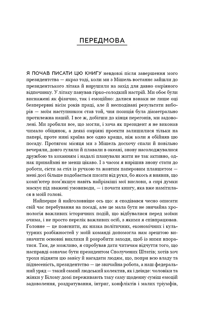 Земля обітована - фото 5